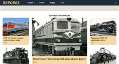Desktop Screenshot of parovoz.org