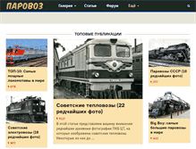 Tablet Screenshot of parovoz.org