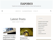 Tablet Screenshot of parovoz.com.ua